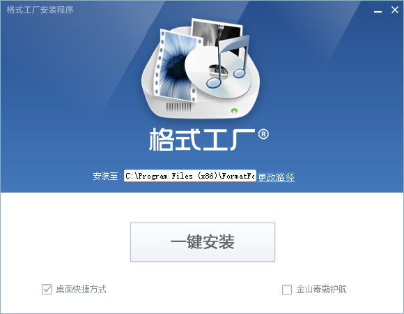 格式工厂安装界面