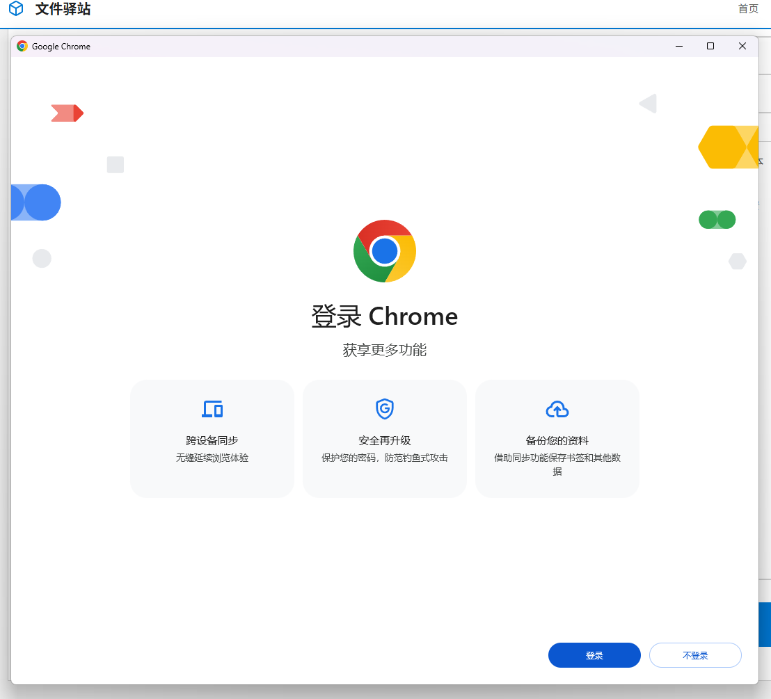 谷歌浏览器初次加载界面