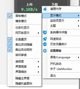 LiteMonitor截图