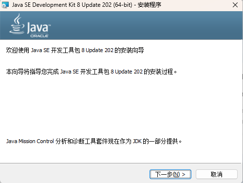 JAVA8安装界面