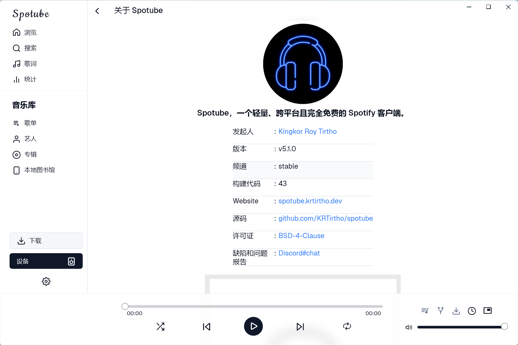 Spotube v5.1.0 Windows设置界面关于截图